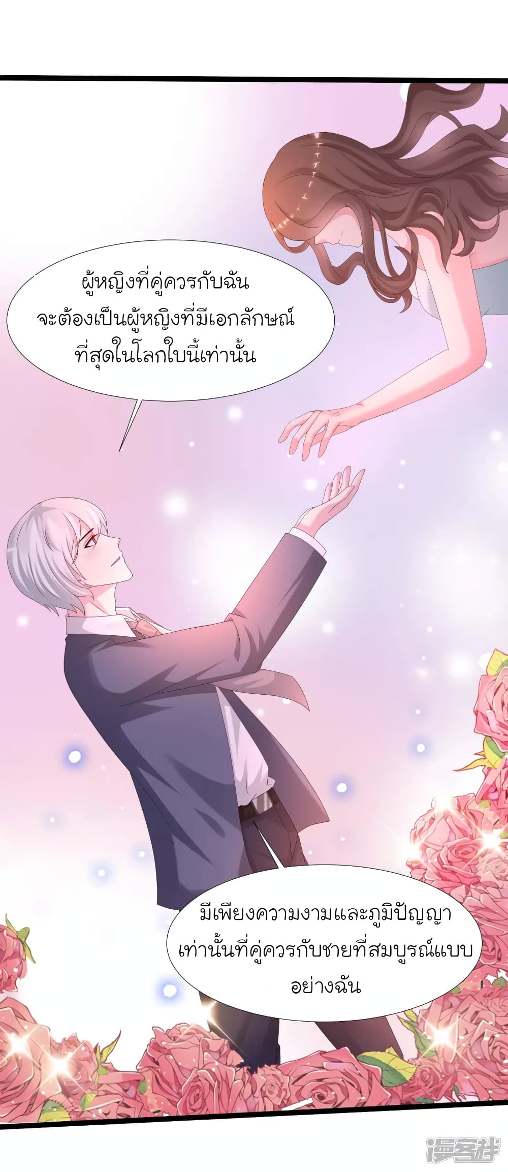 The Strongest Peach Blossom - หน้า 25
