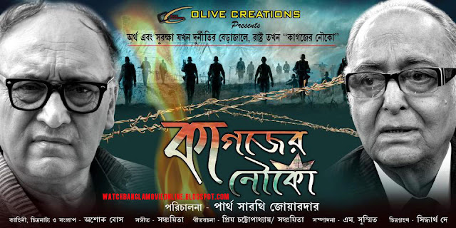 ... Kagojer Nouka Kolkata Bangla Full Movie Watch and Download Online HD
