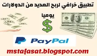 تطبيق رائع للربح من الأنترنيت للمبتدئين