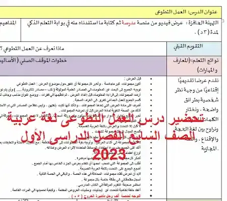 تحضير درس العمل التطوعى لغة عربية الصف السابع الفصل الدراسى الأول 2023