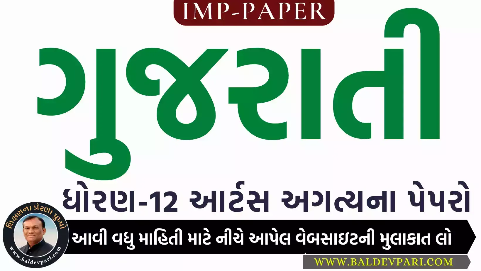 STD-12 Arts ગુજરાતી Paper 2023