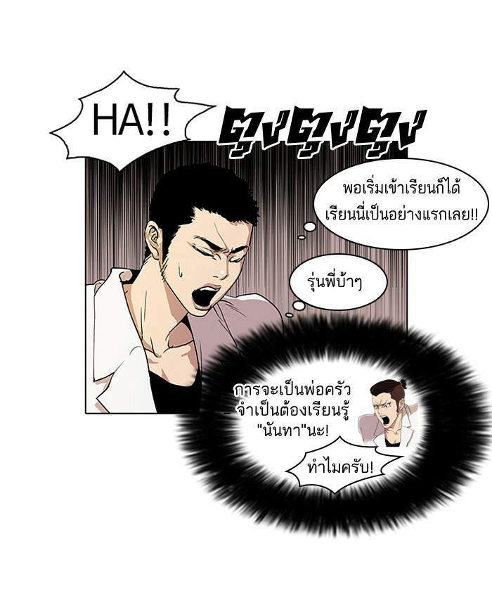 Lookism ตอนที่ 42