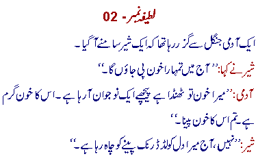 Admi and sheer urdu jokes 2016