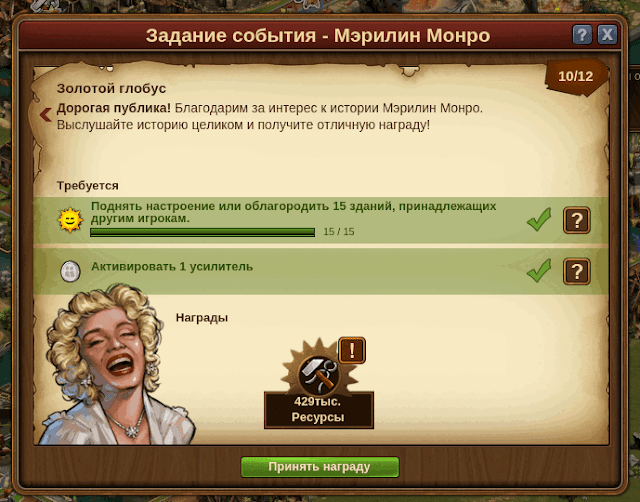 Marilyn Monroe квест