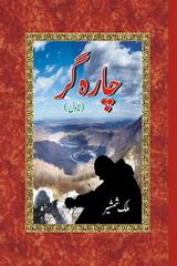 Download PDF Urdu Novel Charagar by Malik Shamsheer