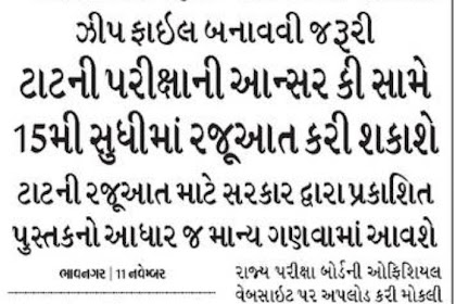 Gujarat Educational News 12-11-2018