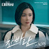Lee Minhyuk (이민혁) - Breeze (찬바람) Agency OST Part 9