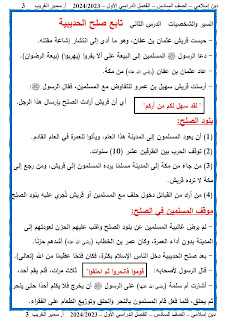 مذكرة التربية الإسلامية للصف السادس الترم الأول أ سمير الغريب