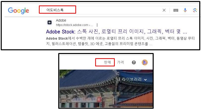 어도비 스톡 로그인 판매하기