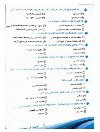 تحميل كتاب الشامل جيولوجيا (تدريبات) للصف الثالث الثانوى 2021