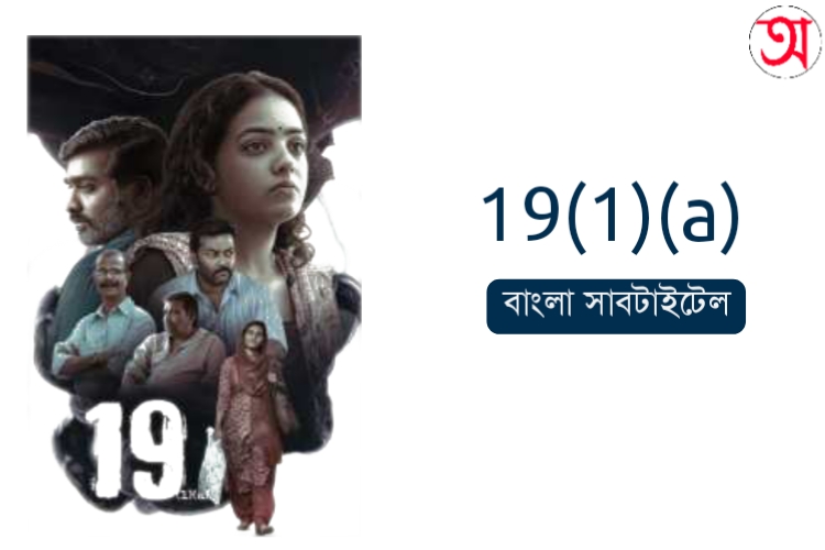 19(1)(a) Bangla Subtitle Bsub