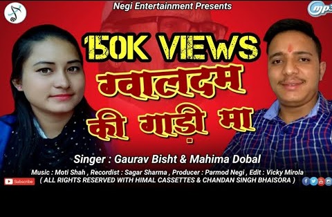 ग्वालदम की गाडी मा gwaldam ki gadi ma - Gaurav Bisht & Mahima Dobal 