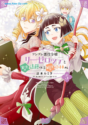 [Manga] ツンデレ悪役令嬢リーゼロッテと実況の遠藤くんと解説の小林さん 第01-05巻 [Tsundere Akuyaku Reijo Rizerotte to Jikkyo no Endo kun to Kaisetsu no Kobayashi san Vol 01-05]