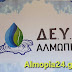Δ.Ε.Υ.Α Αλμωπίας: Πτώση πίεσης νερού 