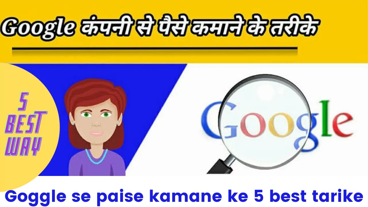 Google Se Paise Kaise Kamaye | 5 बेस्ट तरीका