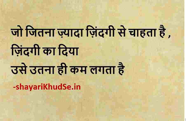 motivational thoughts in hindi photos, best motivational thoughts in hindi images