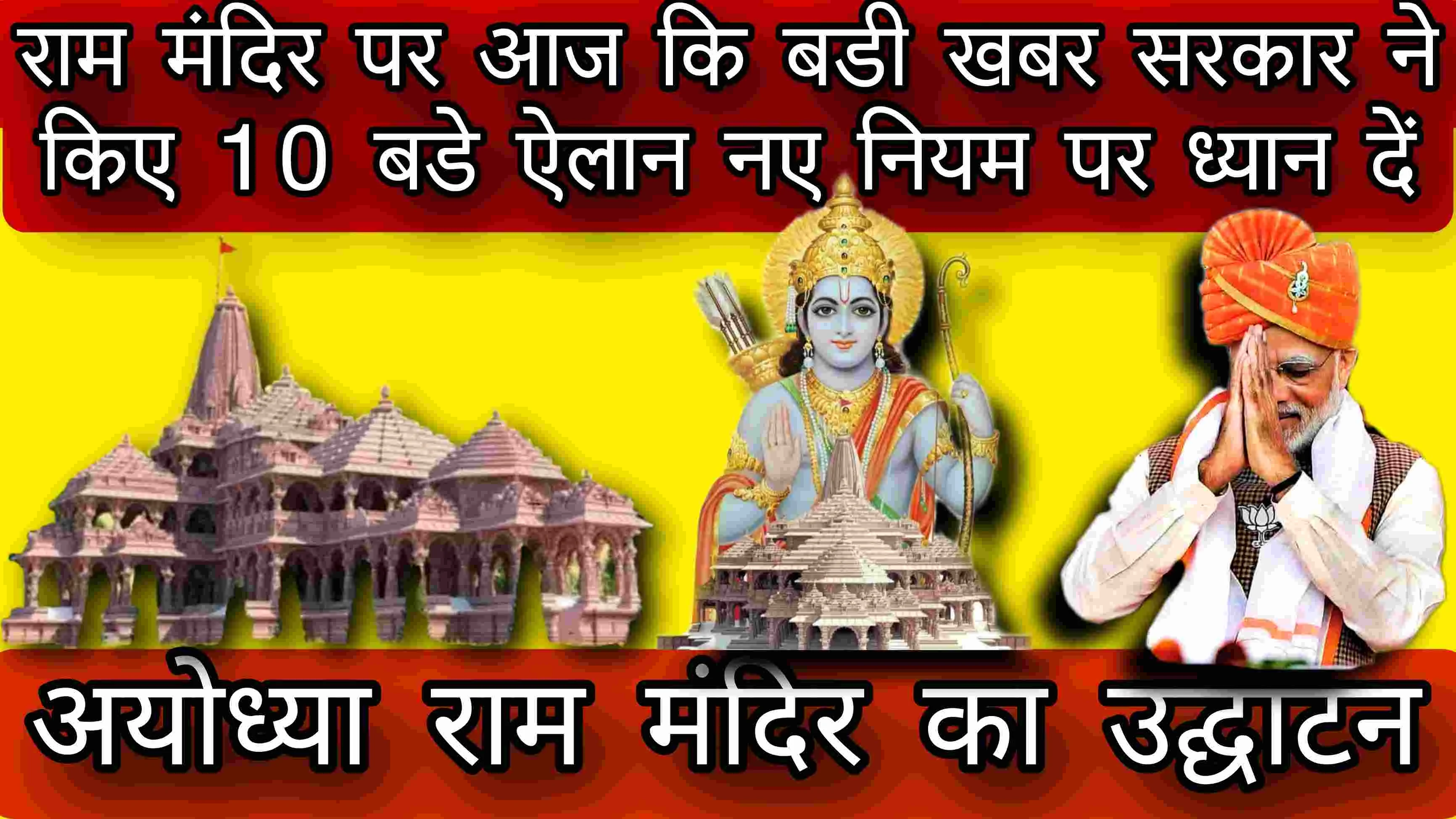 Ayodhya ram mandir news