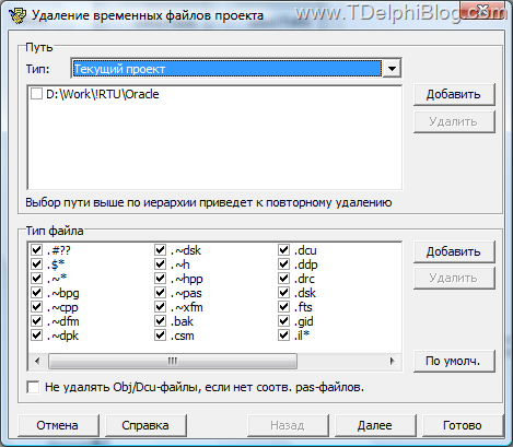 CnWizards: Чистка временных файлов