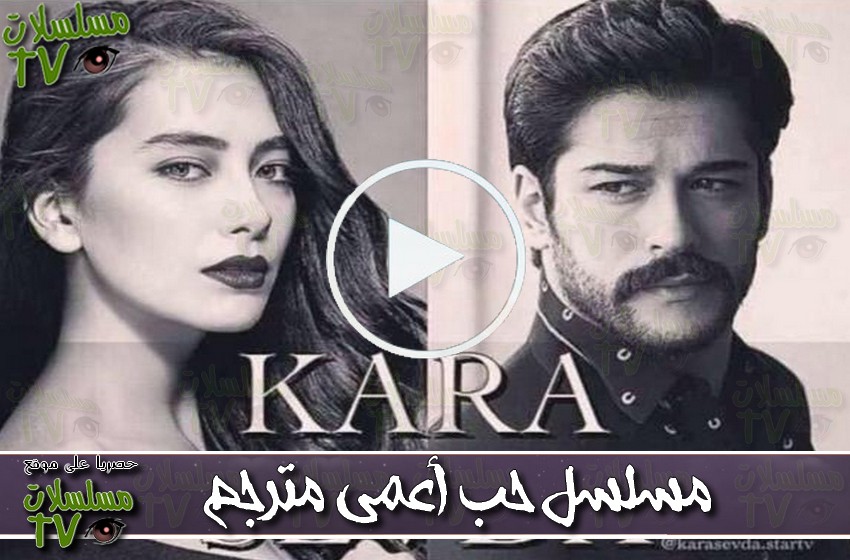 ,مسلسل,مسلسل حب أعمى مترجم,الحلقة,7oba3ma,ep,