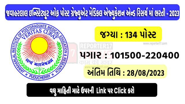 JIPMER Recruitment 2023