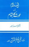 islamic Book Islam Main Aurat Ka Muqam