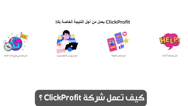 موقع الربح المجاني clickprofit