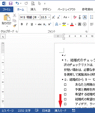 ワードの使い方 挿入モードと上書きモードの切り替え方法 Word13使い方 ワードの使い方 挿入モードと上書きモードの切り替え方法 Word13使い方