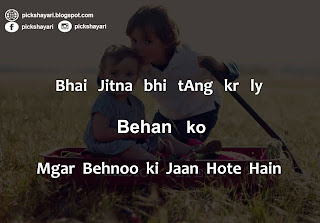 Bhai Behan Quotes in English