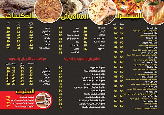 منيو المطعم السوري Syrian Restaurant