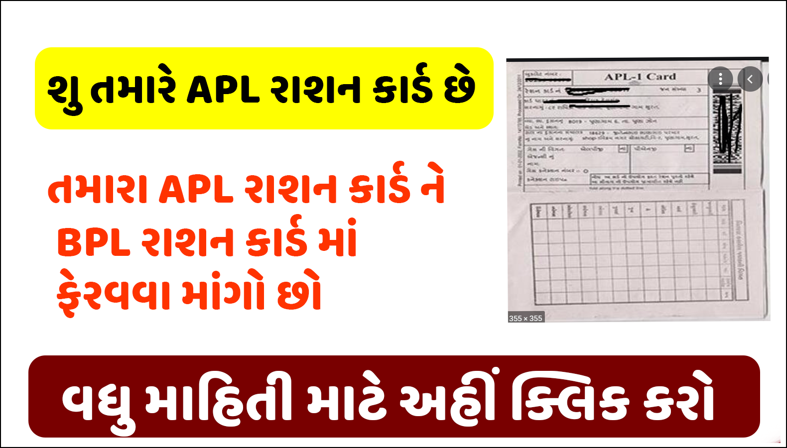 How To Convert Apl Ration Card To Bpl Ration Card? How To Make Bpl Ration Card? In Gujarat