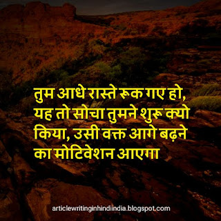 Motivational quotes in hindi 9
