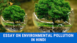 पर्यावरण प्रदूषण पर निबंध | Essay on Environmental Pollution in Hindi