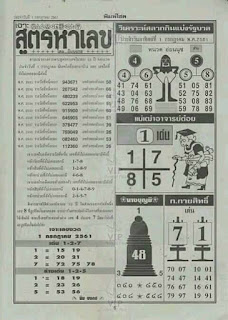 Thai Lottery 4PC First Paper