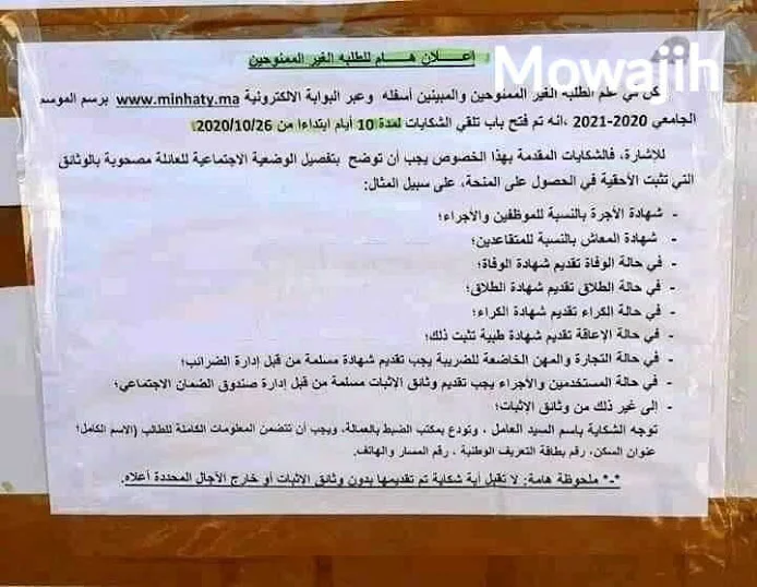 المنحة الجامعية 2020