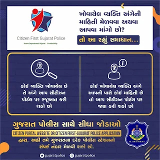 CITIZEN FIRST GUJARAT POLICE APK FOR ANDROID DOWNLOAD