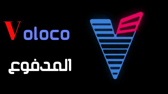 تحميل تطبيق Voloco مهكر v6.1.1