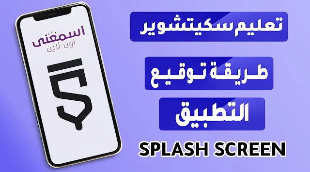 Signing the application sketchware انشاء ملف التوقيع وتوقيع تطبيقك به