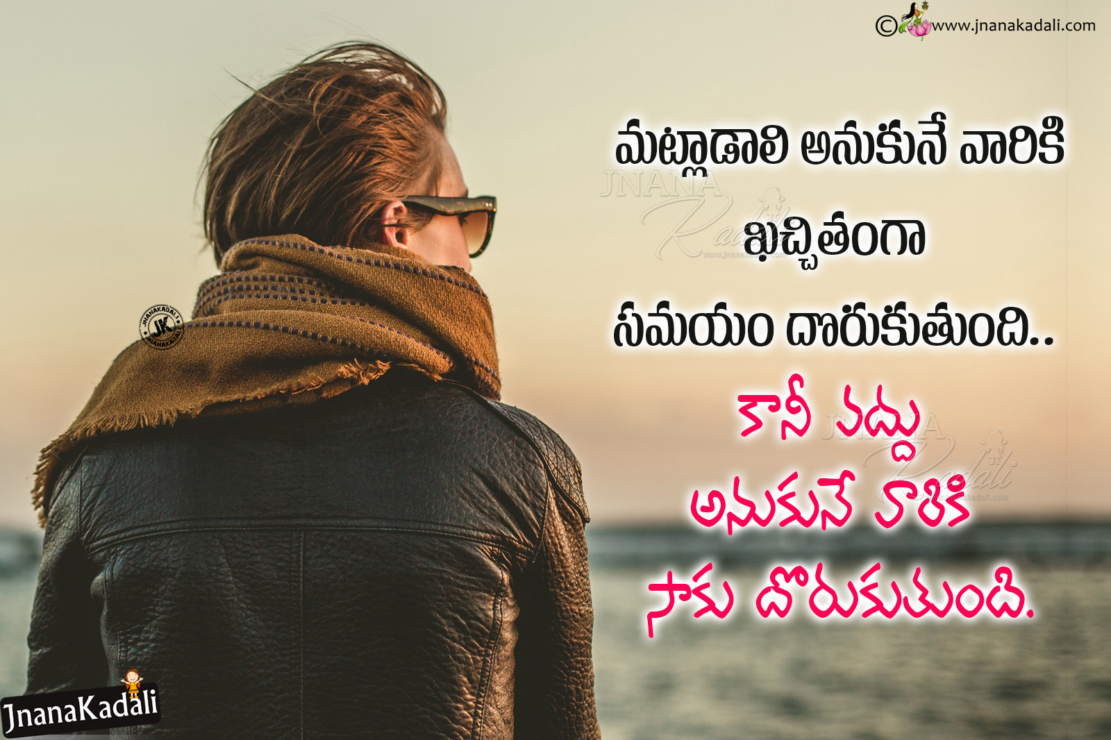 Best Telugu Relationship Quotes images-Best Telugu inspirational quotes