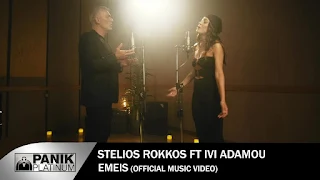 Εμείς (Emeis) [English] Lyrics — Stelios Rokkos, Adamou