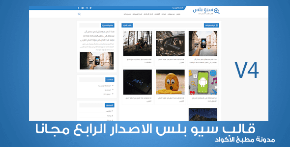قالب سيو بلس النسخة الرابعة - seopluse v4