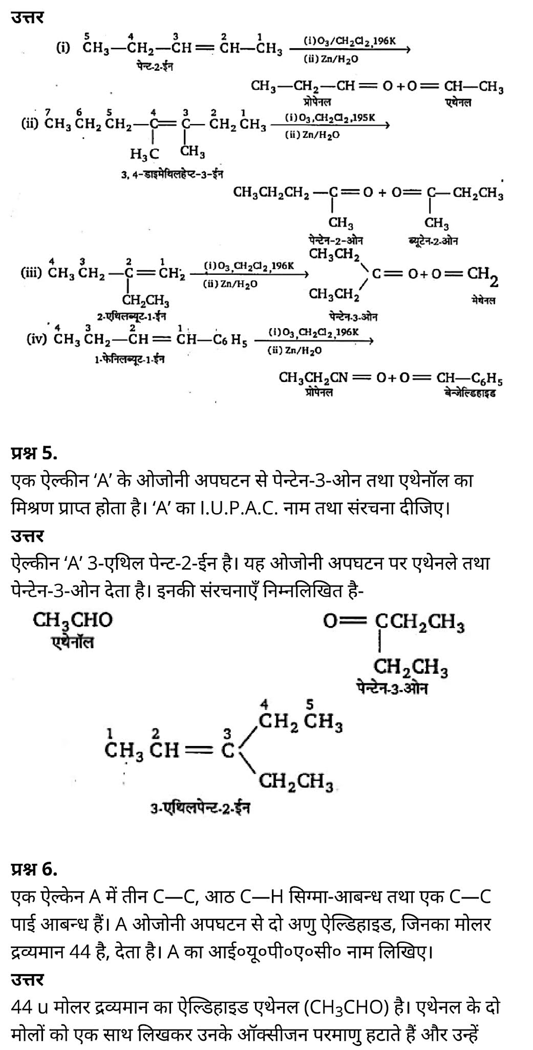 कक्षा 11 रसायन विज्ञान अध्याय 13 हिंदी में एनसीईआरटी समाधान