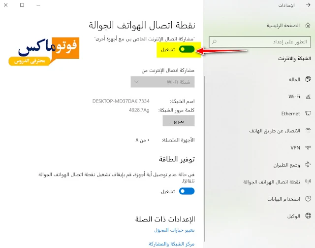 كيفية توصيل الانترنت من الكمبيوتر الى الهاتف عبر شبكة WiFi