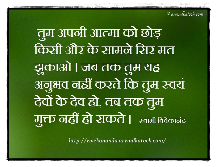 Swami Vivekananda Thoughts In Hindi