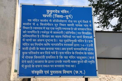 Information board of the kukur dev temple