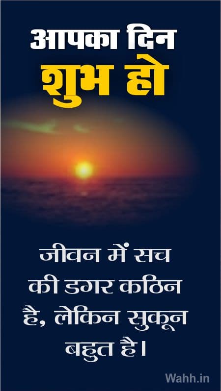 Good Morning Quotes about happy Life in Hindi