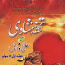 Tohfa E Shadi Ilaaj O Amraaz