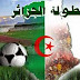 أرقام قياسية في البطولة الجزائرية لكرة القدم