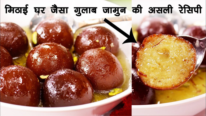 हलवाई जैसा गुलाब जामुन | Gulab Jamun 