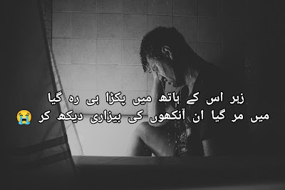 sad poetry urdu