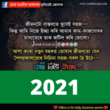 Assamese Quotes For Happy New Year 2021